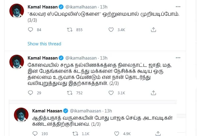 makkal needhi maiam leader and actor kamal haasan tweets 